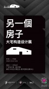 <b>为豪宅全案设想师、豪宅业从取全球尖端家居和</b>