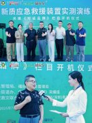 深圳市减灾救灾结合会结合福全至消防科技（深